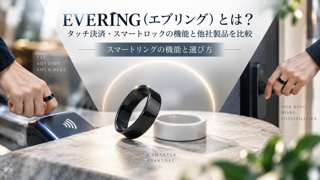 EVERING(エブリング)とは