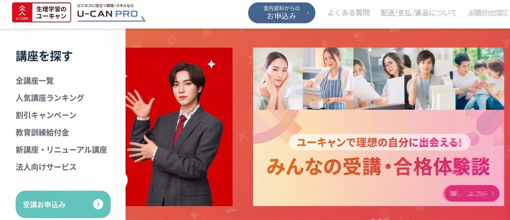 ユーキャン