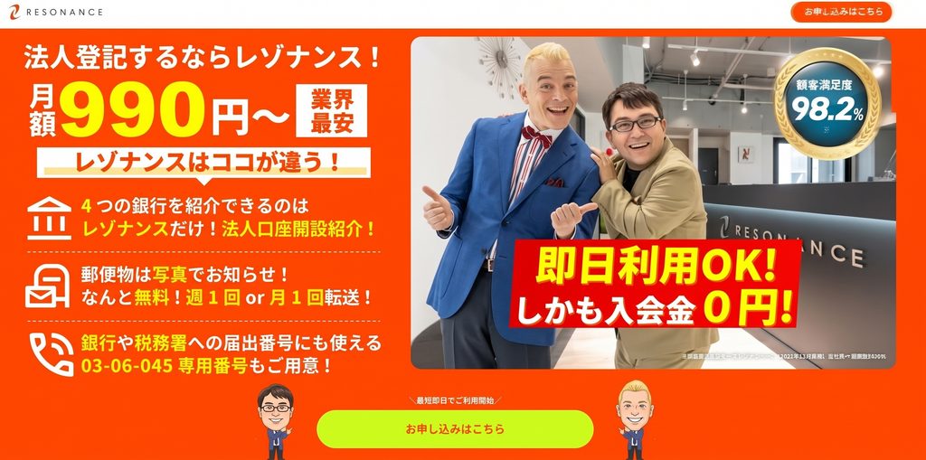 レゾナンス
