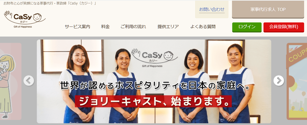 CaSy(カジー)
