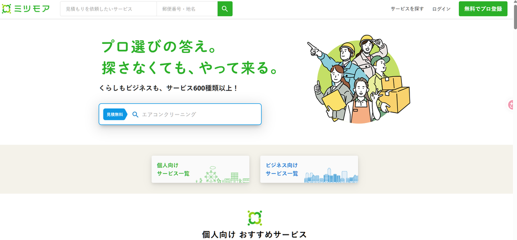 ミツモア
