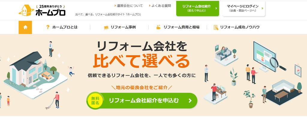ホームプロ