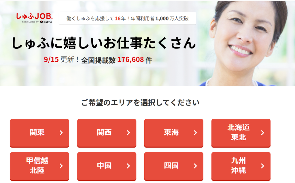 しゅふJOB