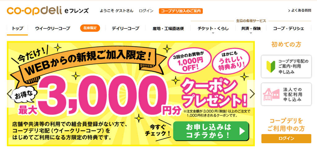 コープデリのミールキット
