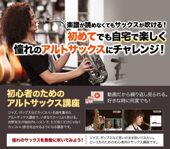 アルトサックス教本