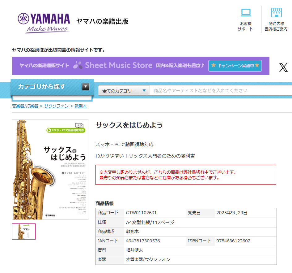 ![サックスをはじめよう 大人でも無理なく続けられ、確実に上達できる練習法を伝授! (ヤマハムックシリーズ) 福井健太/著 本/雑誌