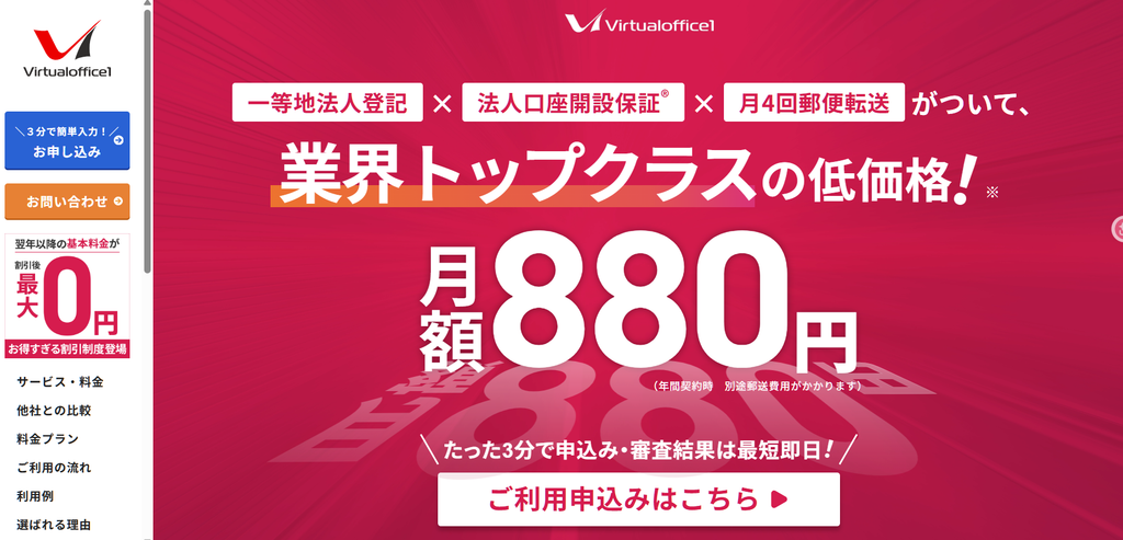 0円バーチャルオフィス