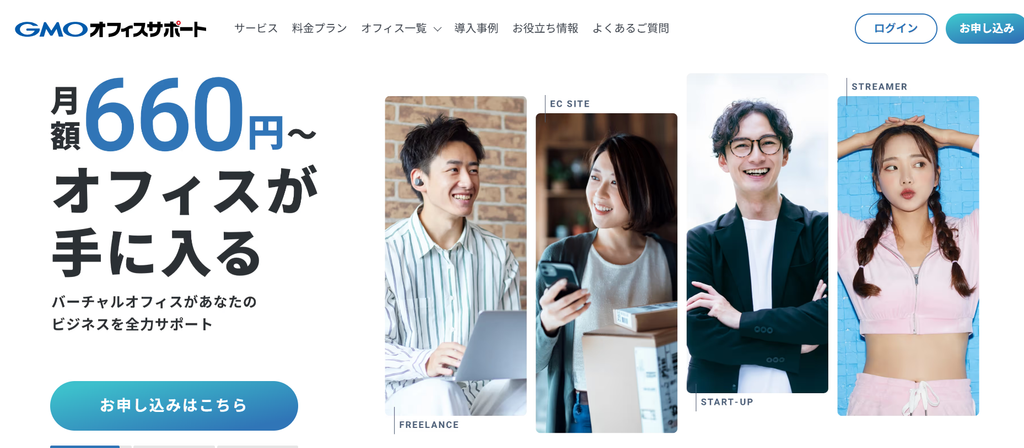 GMOオフィスサポート