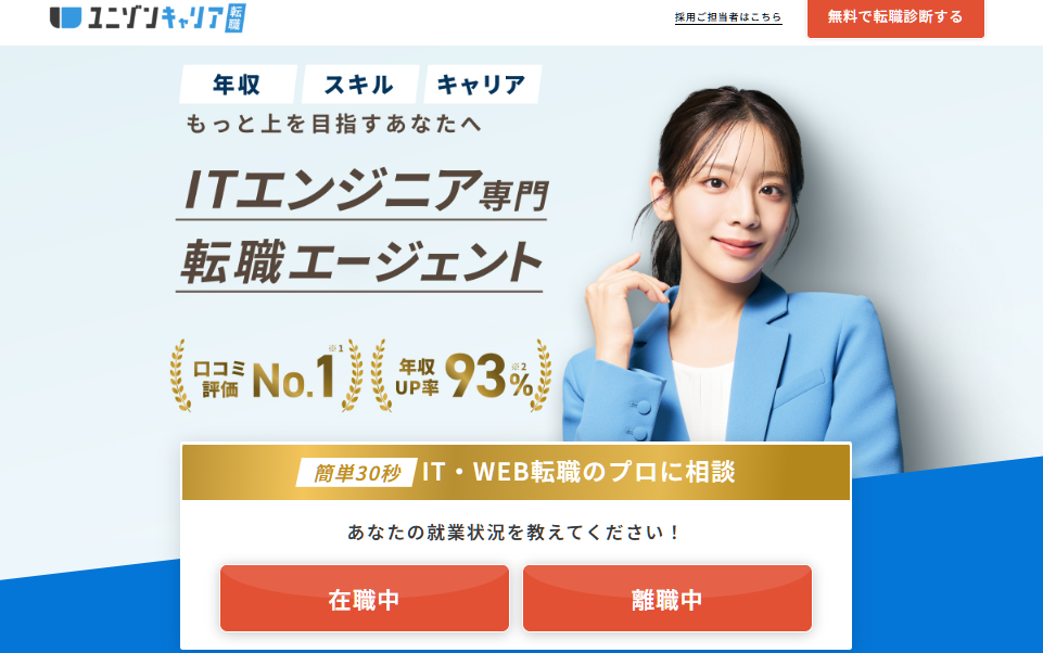 ユニゾンキャリアの基本情報