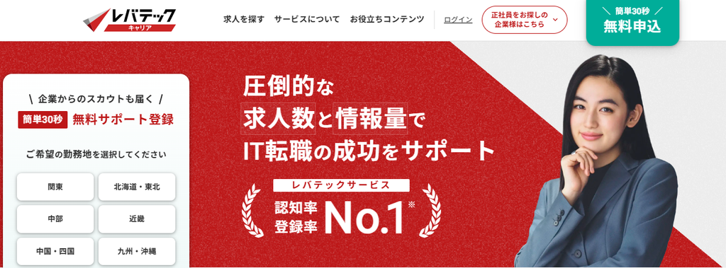 レバテックキャリア