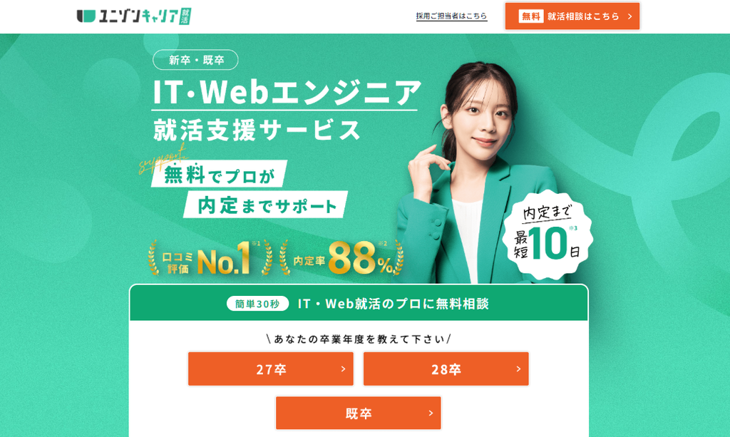 ユニゾンキャリア就活