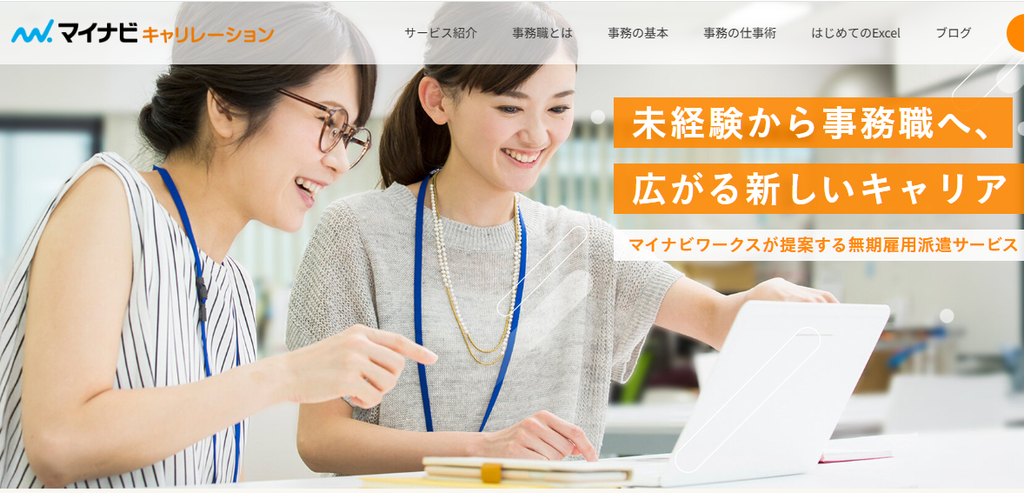 マイナビキャリレーションとは