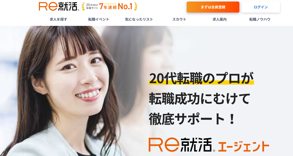 Re就活エージェント