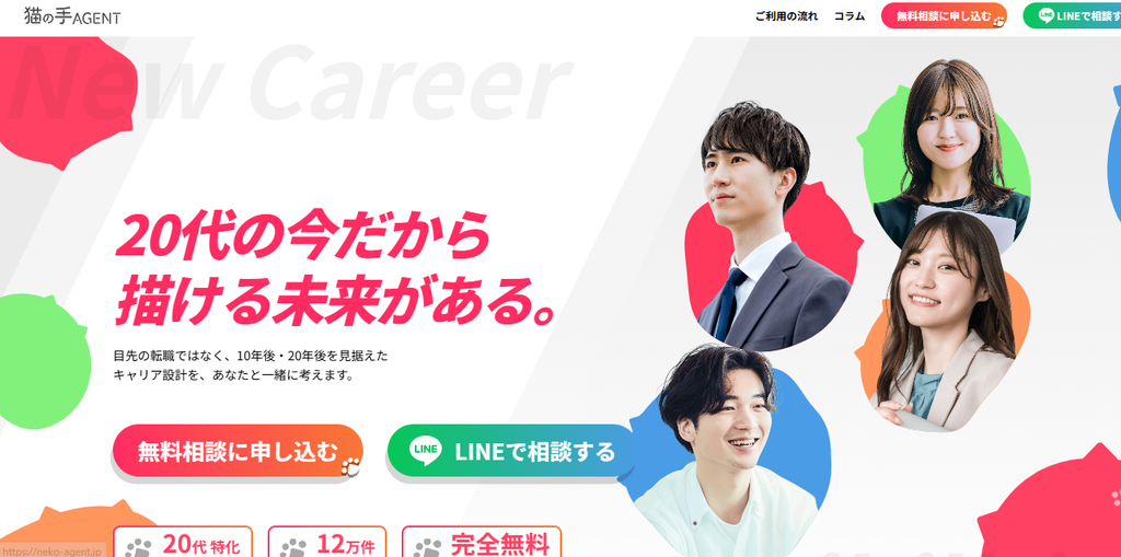 猫の手AGENTとは