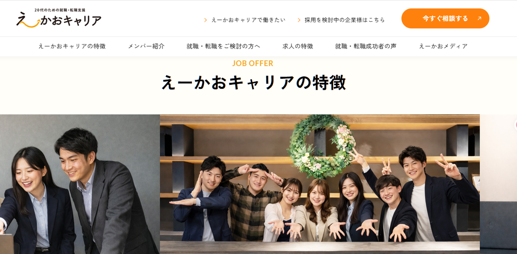 えーかおキャリアとは