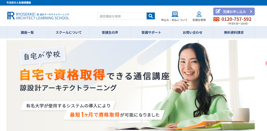 諒設計アーキテクトラーニング
