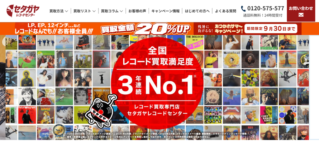 セタガヤレコードセンター