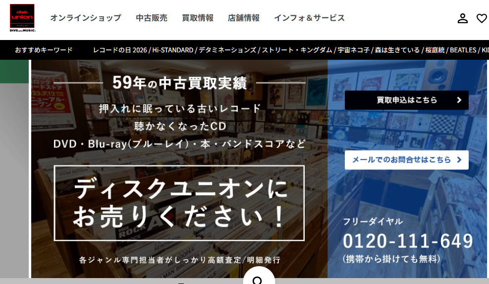 ディスクユニオン