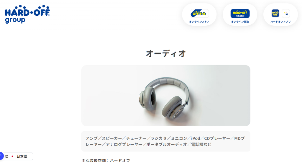 ハードオフ