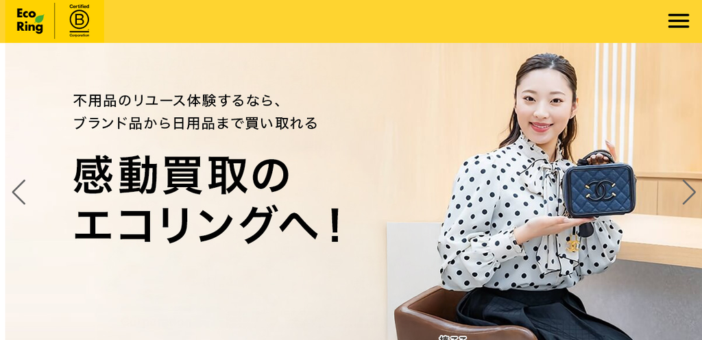 エコリング