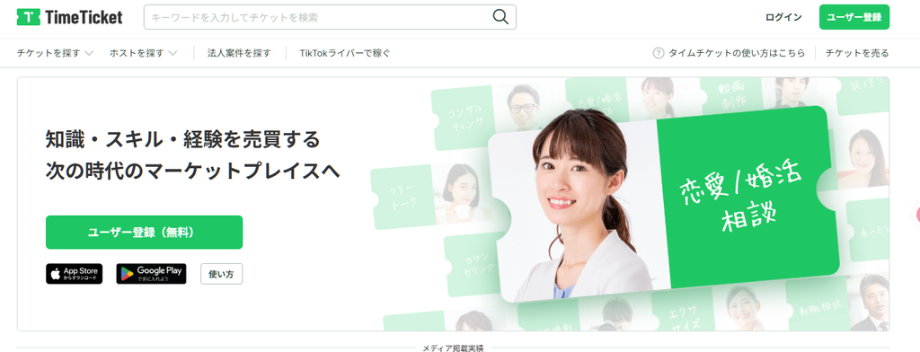 タイムチケットとは