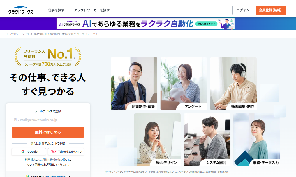 クラウドワークスとは
