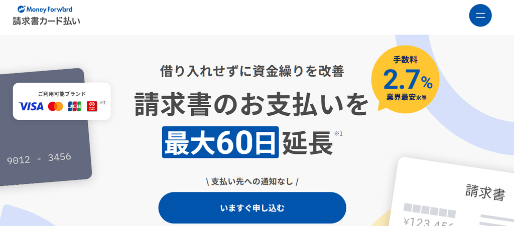 マネーフォワード