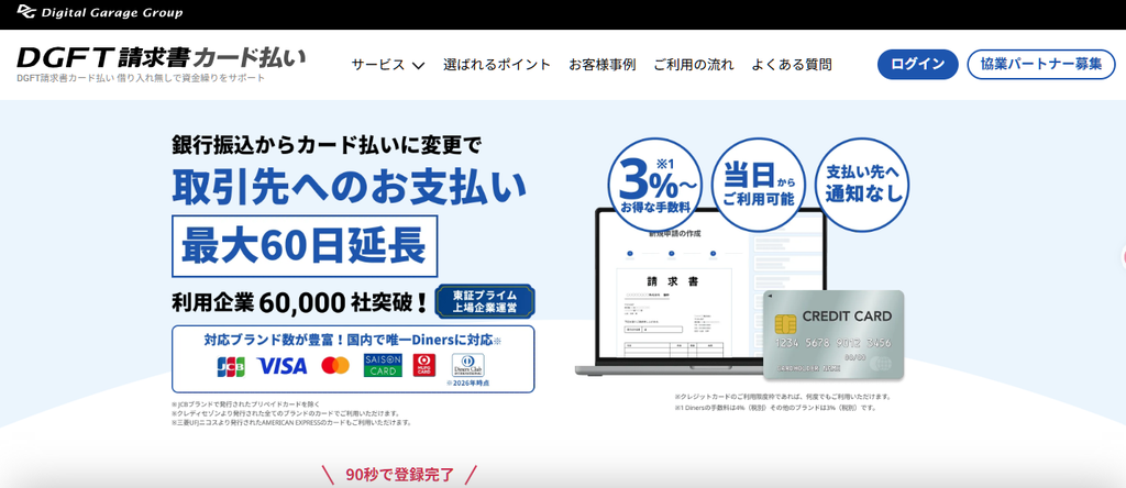 DGFT 請求書カード払い公式サイト