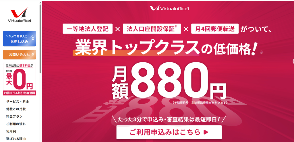 バーチャルオフィス1