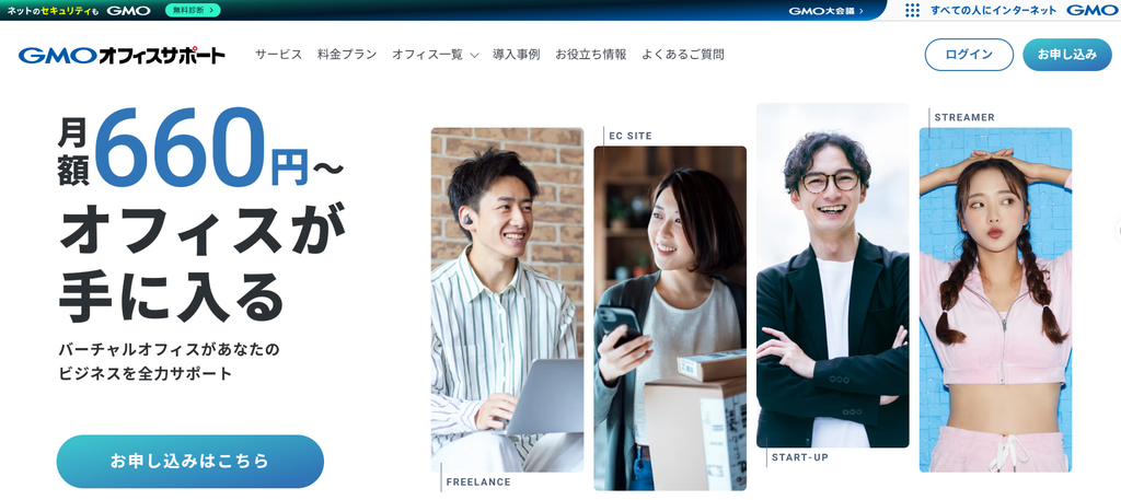 GMOオフィスサポート
