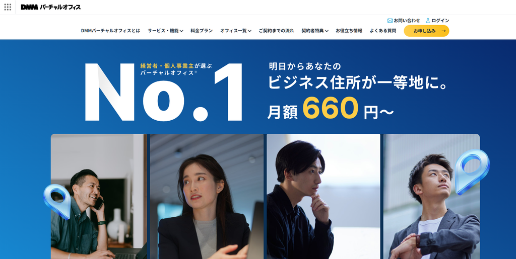 DMMバーチャルオフィス