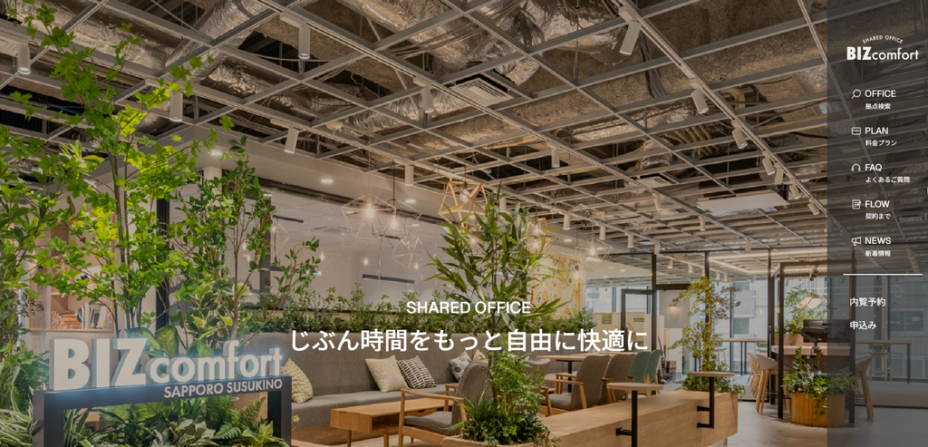 BIZcomfortとは
