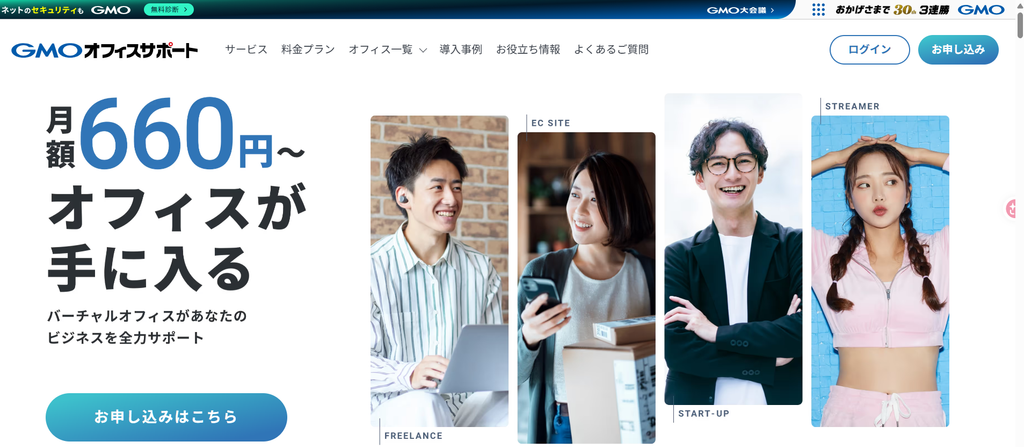 GMOオフィスサポート