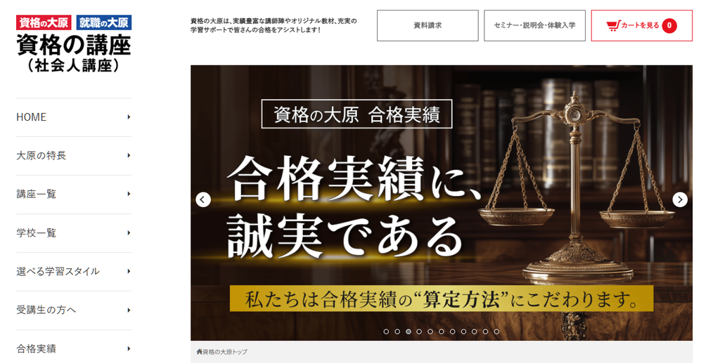 資格の大原