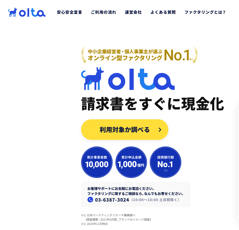 OLTAクラウドファクタリング