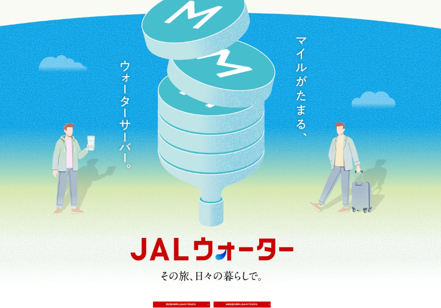 JALウォーター