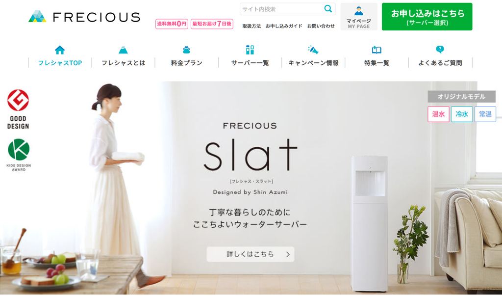 フレシャス