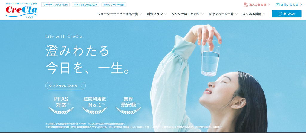 クリクラ