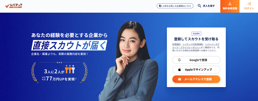 レバテックダイレクト