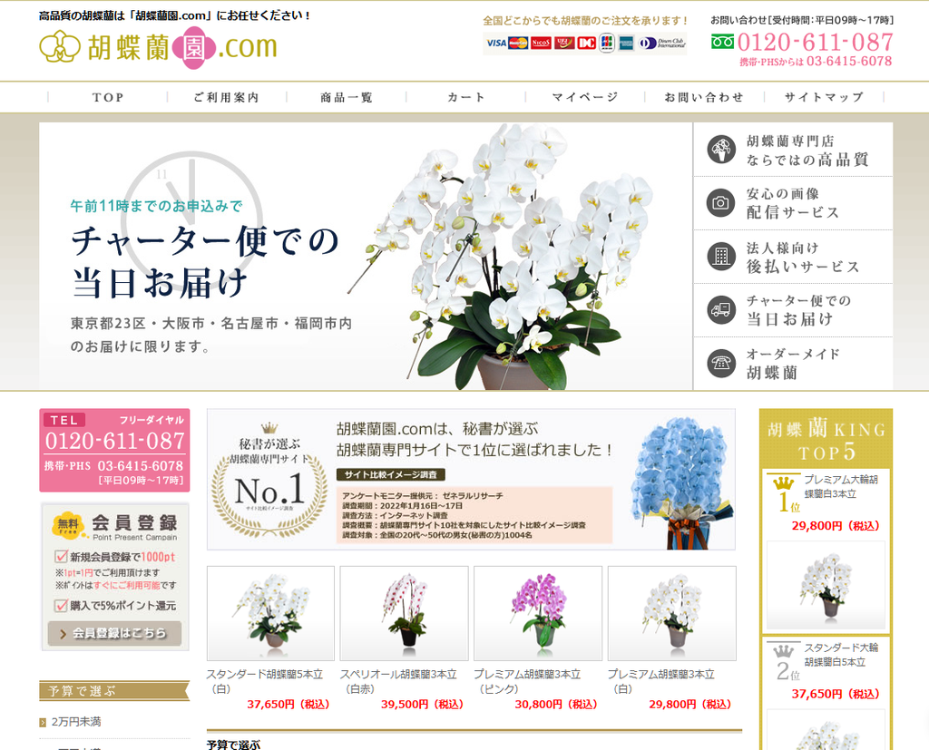 胡蝶蘭園.com