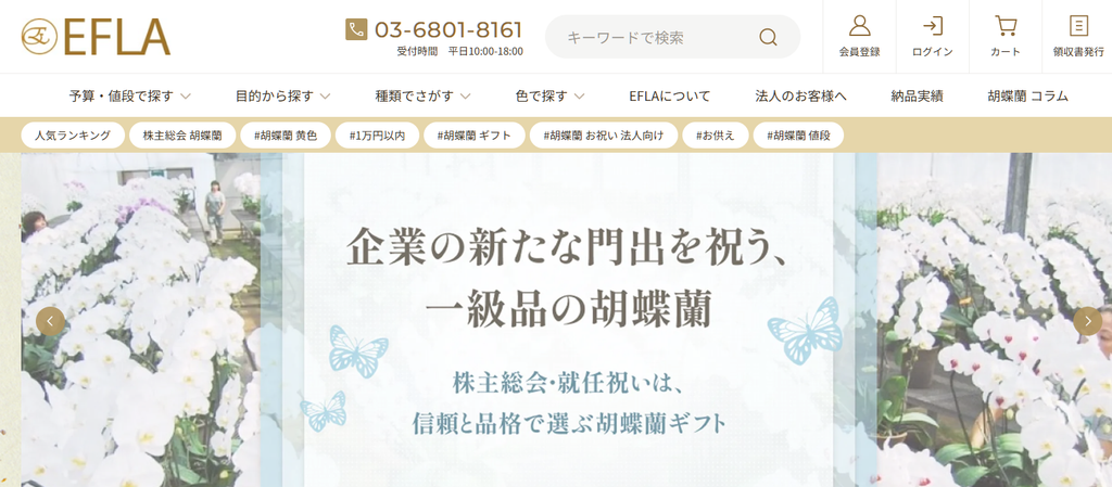 EFLA(エフラ)