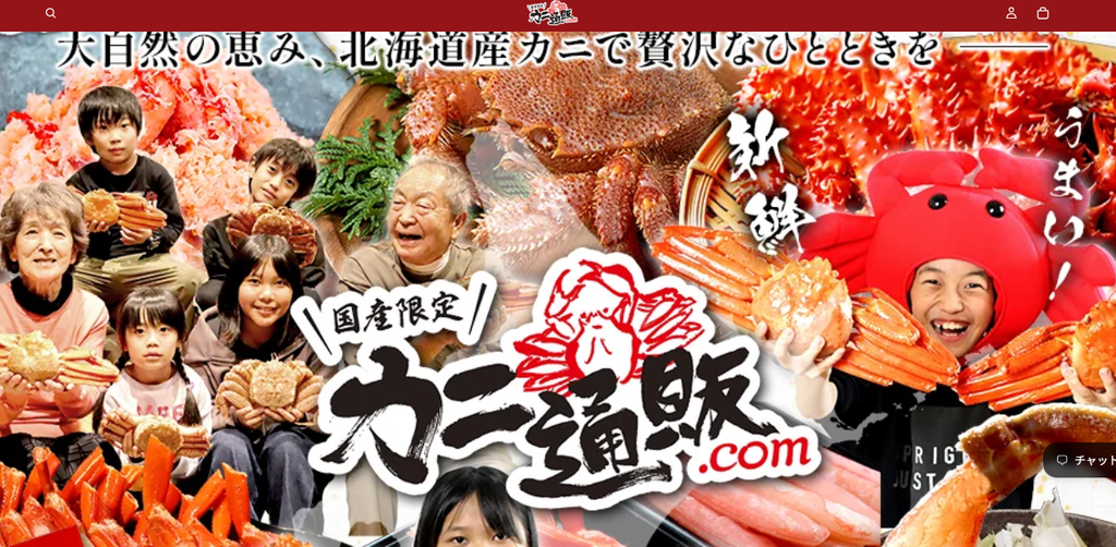 カニ通販.com