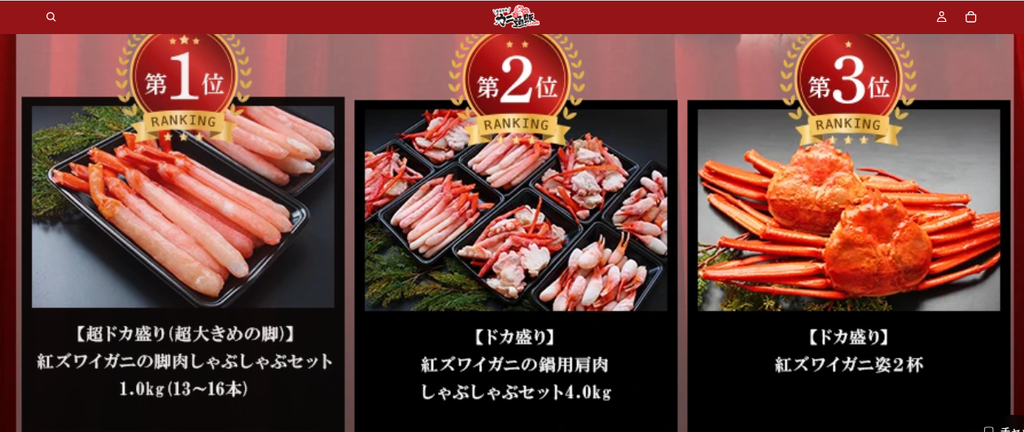 カニ通販.com