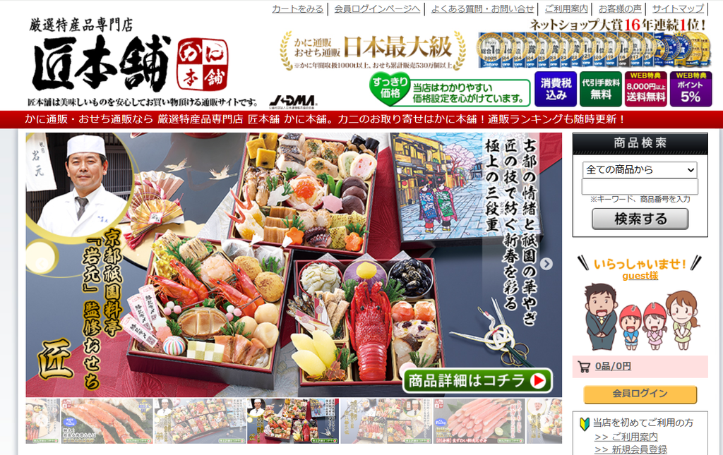 かに本舗(匠本舗)