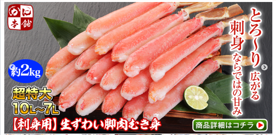 かに本舗