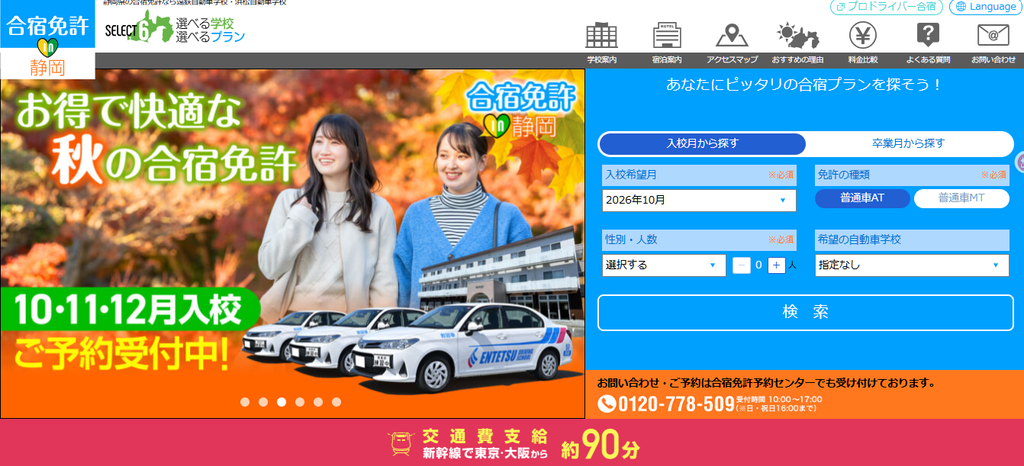 遠鉄自動車学校グループ