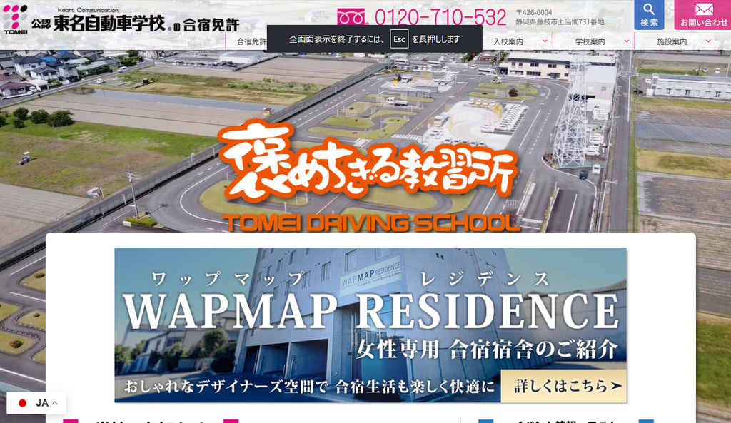 東名自動車学校