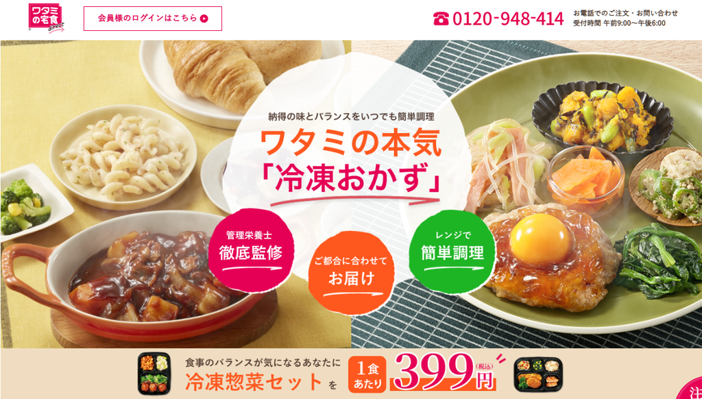 ワタミの宅食ダイレクト