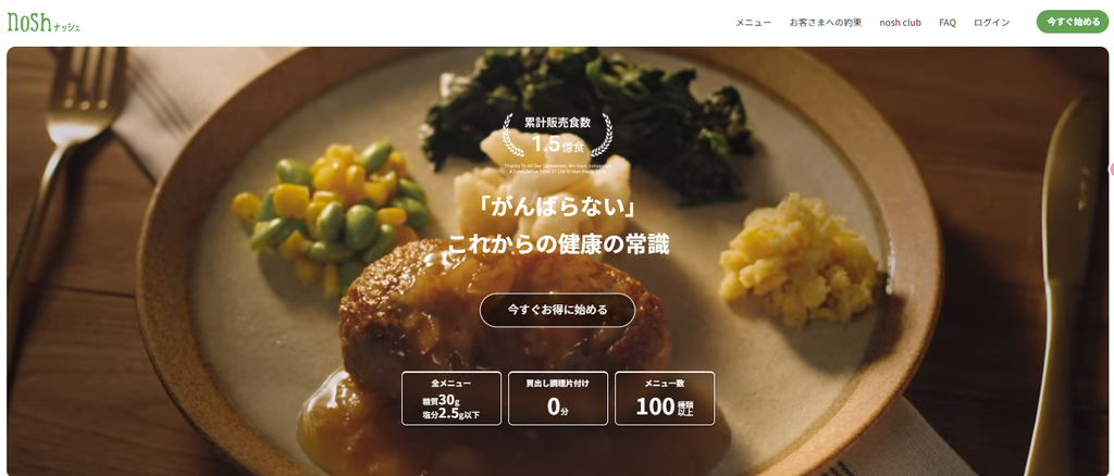 nosh(ナッシュ)