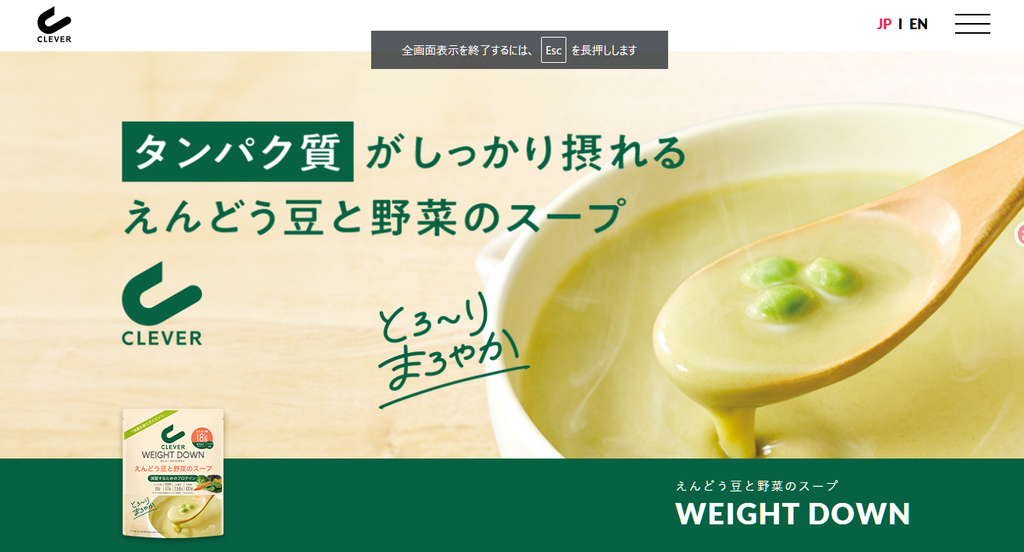 クレバー「えんどう豆と野菜のスープ WEIGHT DOWN」